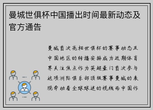 曼城世俱杯中国播出时间最新动态及官方通告